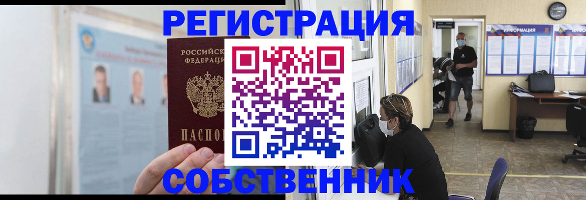 прописка от собственника в Киришах