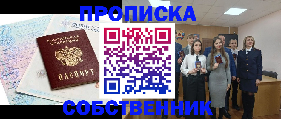 прописка законно в Киришах