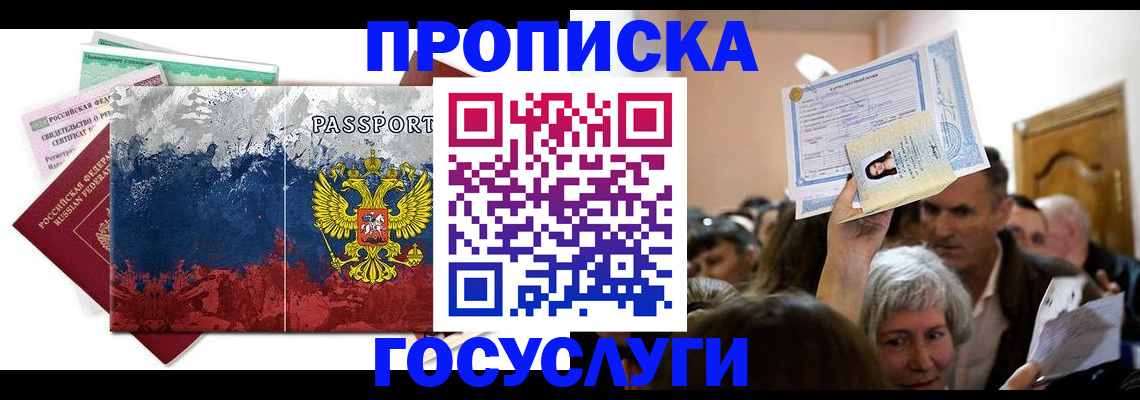 прописка ребенка в Киришах